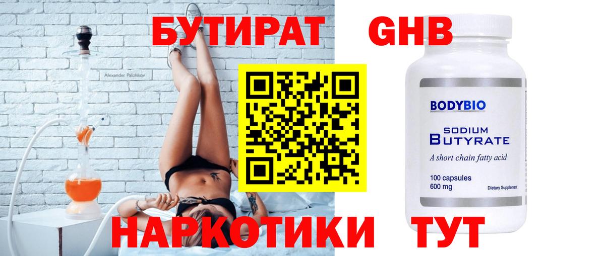 БУТИРАТ жидкий экстази Конаково