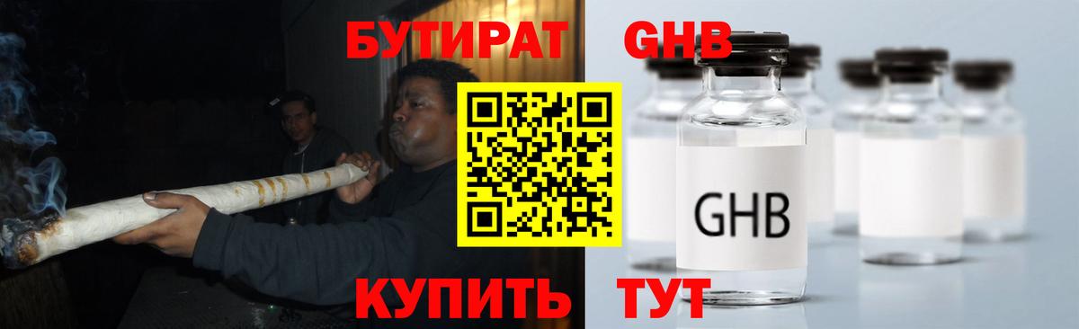 Бутират 1.4BDO  Конаково 