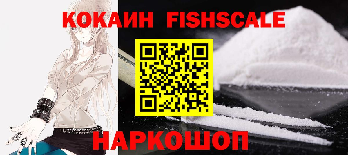 Cocaine Эквадор  Конаково  Кокаин FishScale 