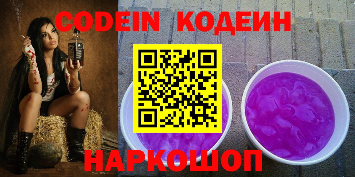 Codein Purple Drank  Конаково 