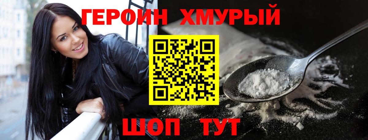 ГЕРОИН Афган  Конаково 