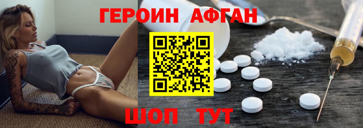ГЕРОИН белый  Вход с VPN  Конаково 