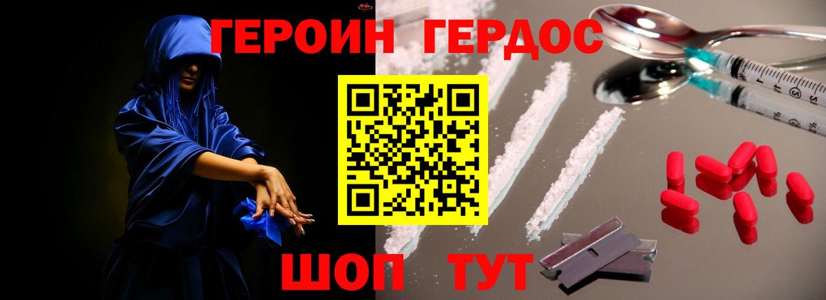 ГЕРОИН герыч Конаково