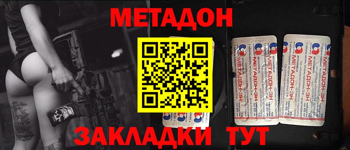 Конаково  Метадон methadone  МЕТАДОН мёд  Вход с VPN 
